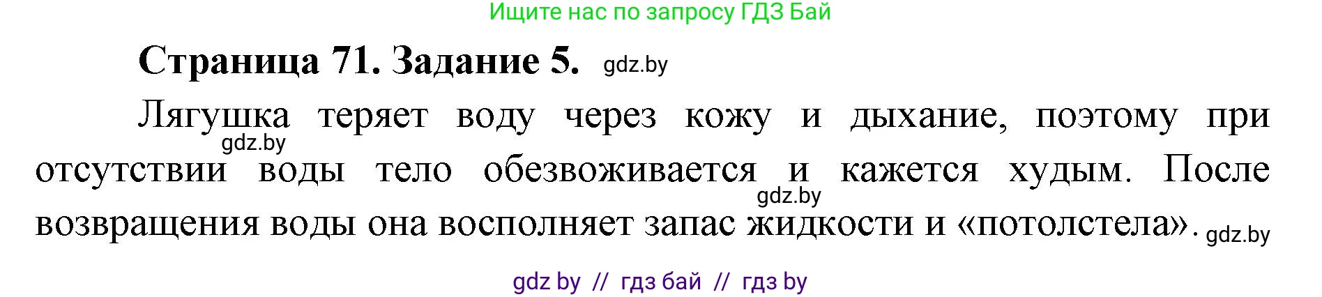 Биология, 8 класс Сборник контрольных и самостоятельных работ, авторы: Дубков Сергей Григорьевич, Городович Наталья Ивановна, Сеген Елена Адамовна, издательство Аверсэв, Минск, 2025, страница 71, номер 5, Решение