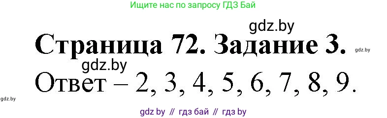 Биология, 8 класс Сборник контрольных и самостоятельных работ, авторы: Дубков Сергей Григорьевич, Городович Наталья Ивановна, Сеген Елена Адамовна, издательство Аверсэв, Минск, 2025, страница 72, номер 3, Решение