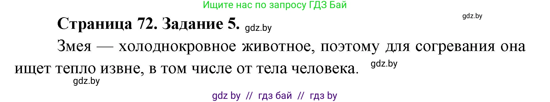 Биология, 8 класс Сборник контрольных и самостоятельных работ, авторы: Дубков Сергей Григорьевич, Городович Наталья Ивановна, Сеген Елена Адамовна, издательство Аверсэв, Минск, 2025, страница 72, номер 5, Решение