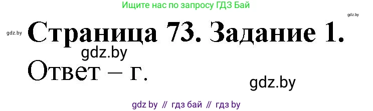 Биология, 8 класс Сборник контрольных и самостоятельных работ, авторы: Дубков Сергей Григорьевич, Городович Наталья Ивановна, Сеген Елена Адамовна, издательство Аверсэв, Минск, 2025, страница 73, номер 1, Решение