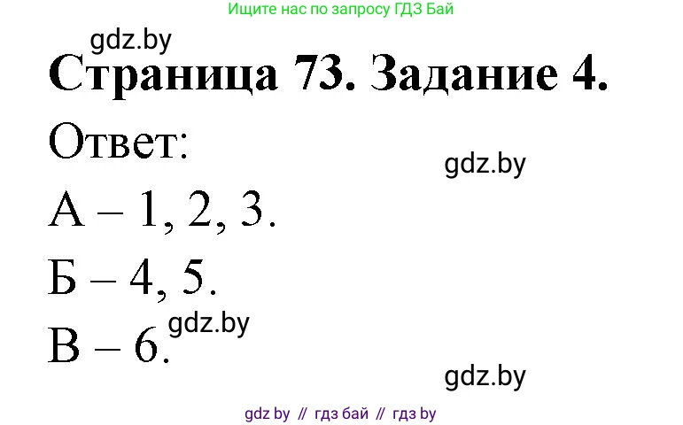Биология, 8 класс Сборник контрольных и самостоятельных работ, авторы: Дубков Сергей Григорьевич, Городович Наталья Ивановна, Сеген Елена Адамовна, издательство Аверсэв, Минск, 2025, страница 73, номер 4, Решение