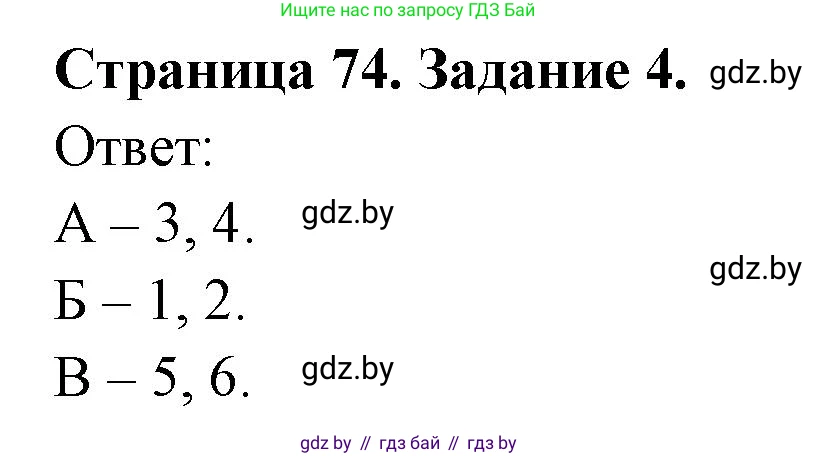 Биология, 8 класс Сборник контрольных и самостоятельных работ, авторы: Дубков Сергей Григорьевич, Городович Наталья Ивановна, Сеген Елена Адамовна, издательство Аверсэв, Минск, 2025, страница 74, номер 4, Решение