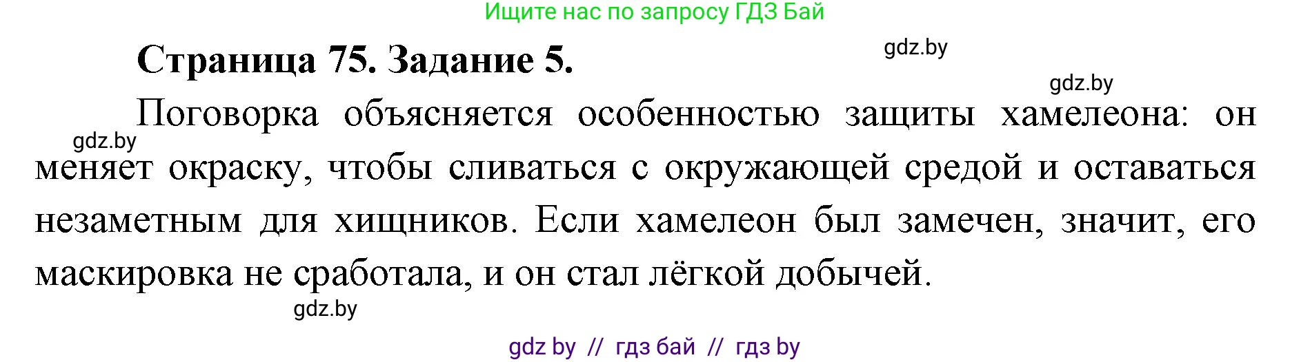 Биология, 8 класс Сборник контрольных и самостоятельных работ, авторы: Дубков Сергей Григорьевич, Городович Наталья Ивановна, Сеген Елена Адамовна, издательство Аверсэв, Минск, 2025, страница 75, номер 5, Решение
