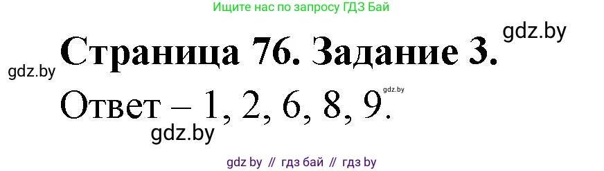 Биология, 8 класс Сборник контрольных и самостоятельных работ, авторы: Дубков Сергей Григорьевич, Городович Наталья Ивановна, Сеген Елена Адамовна, издательство Аверсэв, Минск, 2025, страница 76, номер 3, Решение