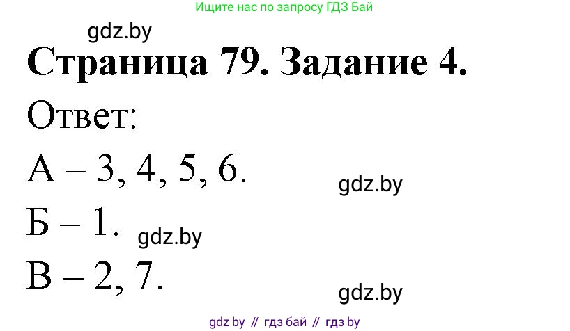 Биология, 8 класс Сборник контрольных и самостоятельных работ, авторы: Дубков Сергей Григорьевич, Городович Наталья Ивановна, Сеген Елена Адамовна, издательство Аверсэв, Минск, 2025, страница 79, номер 4, Решение