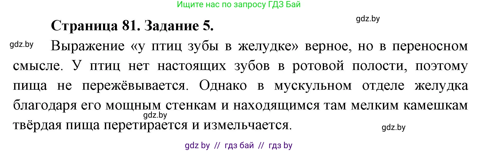 Биология, 8 класс Сборник контрольных и самостоятельных работ, авторы: Дубков Сергей Григорьевич, Городович Наталья Ивановна, Сеген Елена Адамовна, издательство Аверсэв, Минск, 2025, страница 81, номер 5, Решение