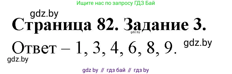 Биология, 8 класс Сборник контрольных и самостоятельных работ, авторы: Дубков Сергей Григорьевич, Городович Наталья Ивановна, Сеген Елена Адамовна, издательство Аверсэв, Минск, 2025, страница 82, номер 3, Решение