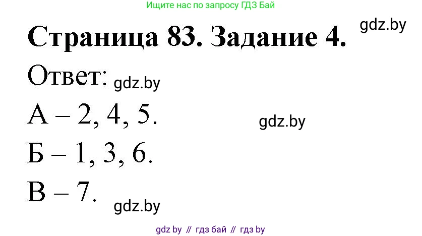Биология, 8 класс Сборник контрольных и самостоятельных работ, авторы: Дубков Сергей Григорьевич, Городович Наталья Ивановна, Сеген Елена Адамовна, издательство Аверсэв, Минск, 2025, страница 83, номер 4, Решение