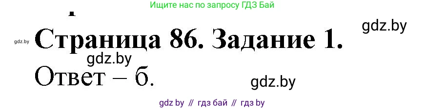Биология, 8 класс Сборник контрольных и самостоятельных работ, авторы: Дубков Сергей Григорьевич, Городович Наталья Ивановна, Сеген Елена Адамовна, издательство Аверсэв, Минск, 2025, страница 86, номер 1, Решение