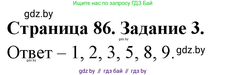 Биология, 8 класс Сборник контрольных и самостоятельных работ, авторы: Дубков Сергей Григорьевич, Городович Наталья Ивановна, Сеген Елена Адамовна, издательство Аверсэв, Минск, 2025, страница 86, номер 3, Решение