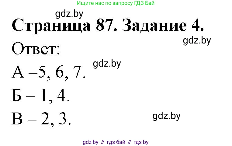 Биология, 8 класс Сборник контрольных и самостоятельных работ, авторы: Дубков Сергей Григорьевич, Городович Наталья Ивановна, Сеген Елена Адамовна, издательство Аверсэв, Минск, 2025, страница 87, номер 4, Решение