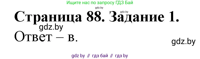 Биология, 8 класс Сборник контрольных и самостоятельных работ, авторы: Дубков Сергей Григорьевич, Городович Наталья Ивановна, Сеген Елена Адамовна, издательство Аверсэв, Минск, 2025, страница 88, номер 1, Решение