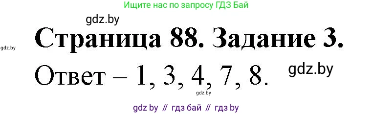 Биология, 8 класс Сборник контрольных и самостоятельных работ, авторы: Дубков Сергей Григорьевич, Городович Наталья Ивановна, Сеген Елена Адамовна, издательство Аверсэв, Минск, 2025, страница 88, номер 3, Решение