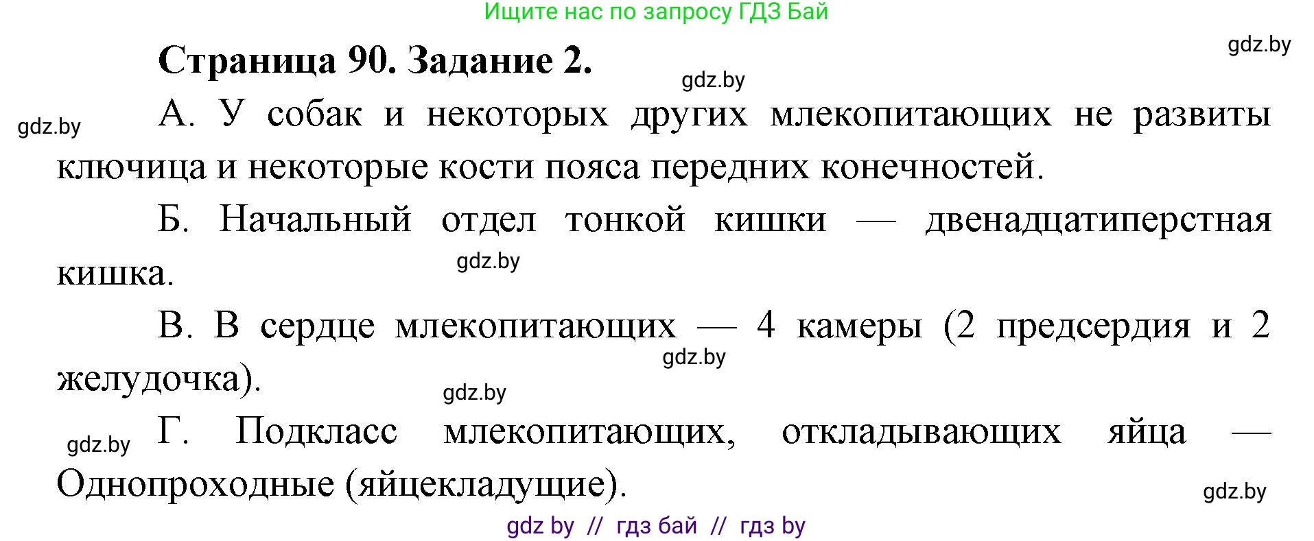 Биология, 8 класс Сборник контрольных и самостоятельных работ, авторы: Дубков Сергей Григорьевич, Городович Наталья Ивановна, Сеген Елена Адамовна, издательство Аверсэв, Минск, 2025, страница 90, номер 2, Решение