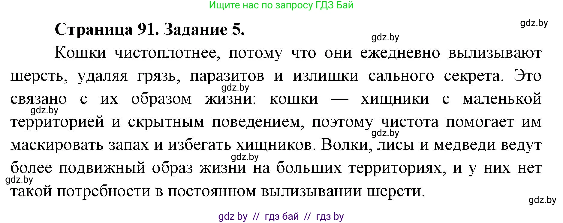 Биология, 8 класс Сборник контрольных и самостоятельных работ, авторы: Дубков Сергей Григорьевич, Городович Наталья Ивановна, Сеген Елена Адамовна, издательство Аверсэв, Минск, 2025, страница 91, номер 5, Решение