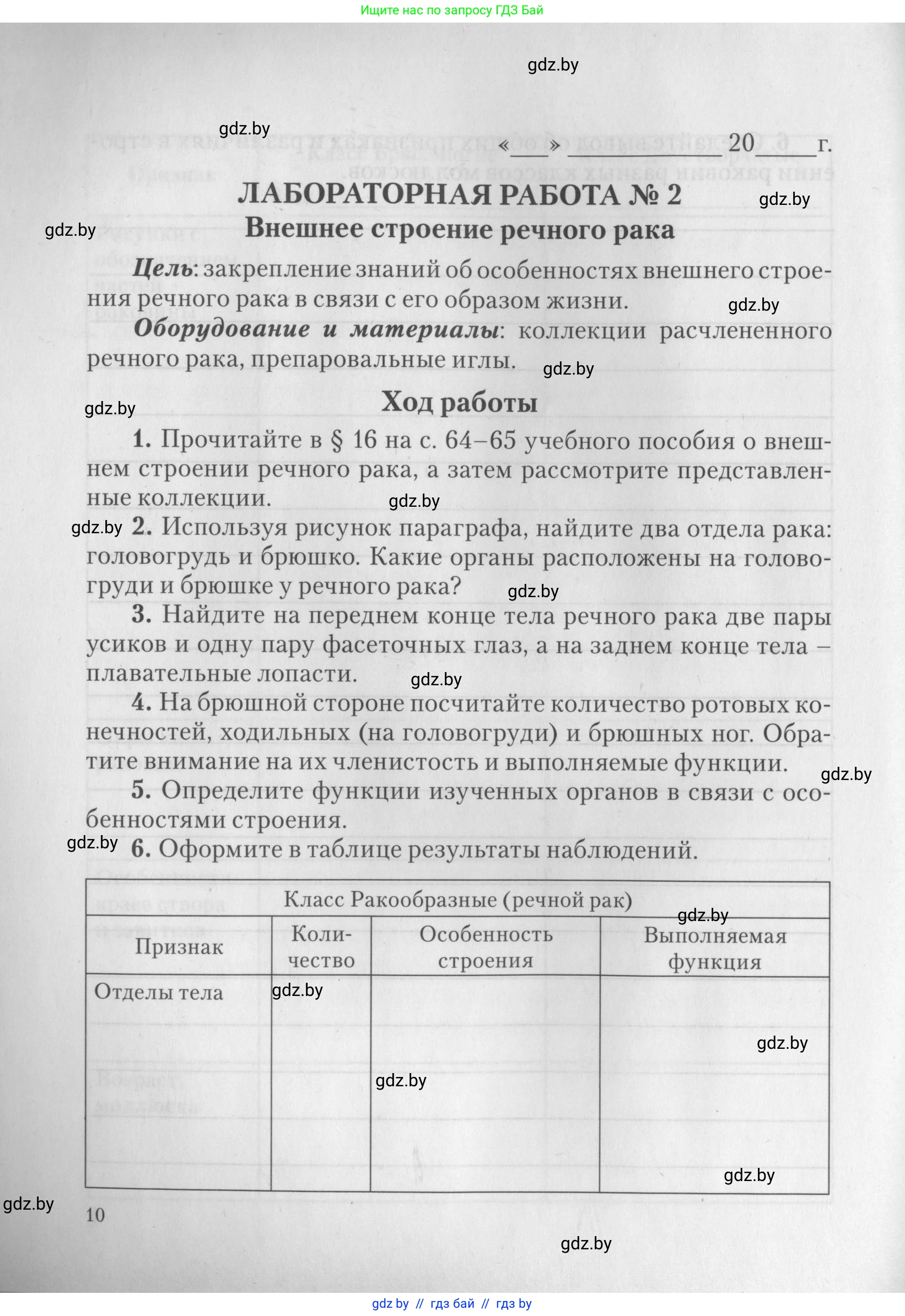 Биология, 8 класс тетрадь для экскусрий, лабораторных и практических работ, автор: Рогожников Олег Николаевич, издательство Сэр-Вит, Минск, 2021, сиреневого цвета, страница 10
