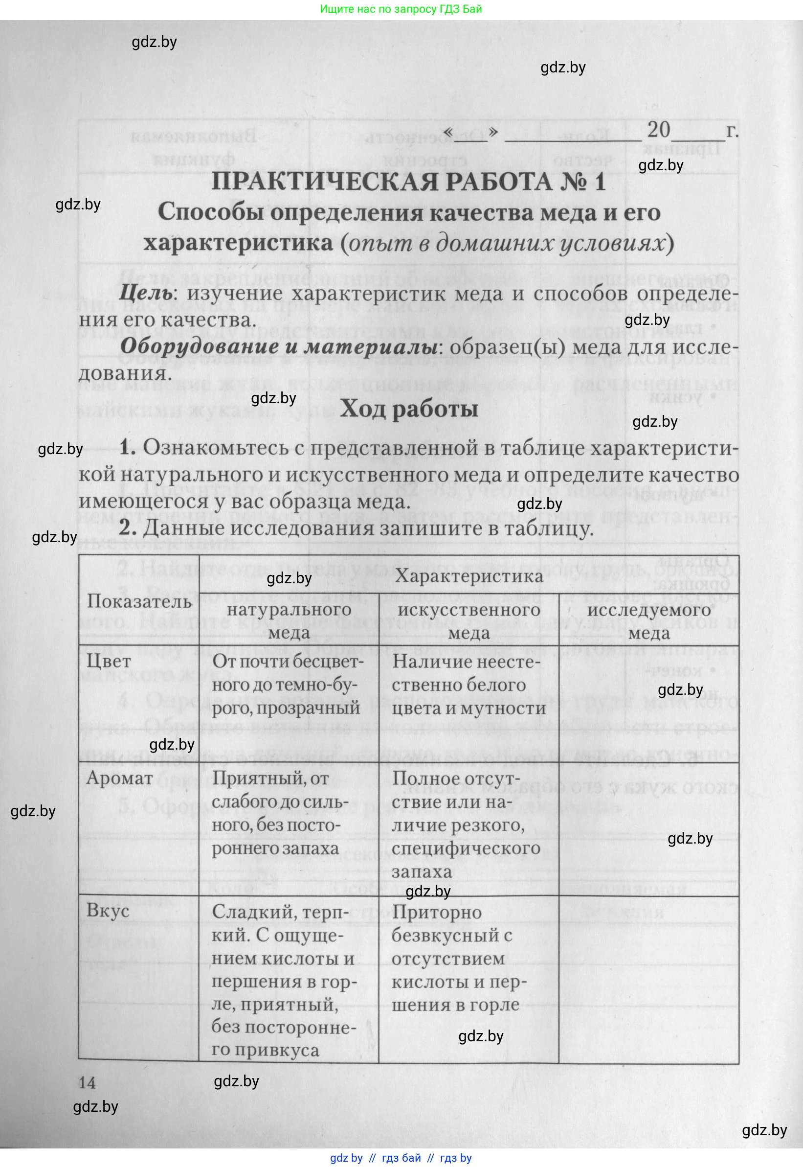 Биология, 8 класс тетрадь для экскусрий, лабораторных и практических работ, автор: Рогожников Олег Николаевич, издательство Сэр-Вит, Минск, 2021, сиреневого цвета, страница 14