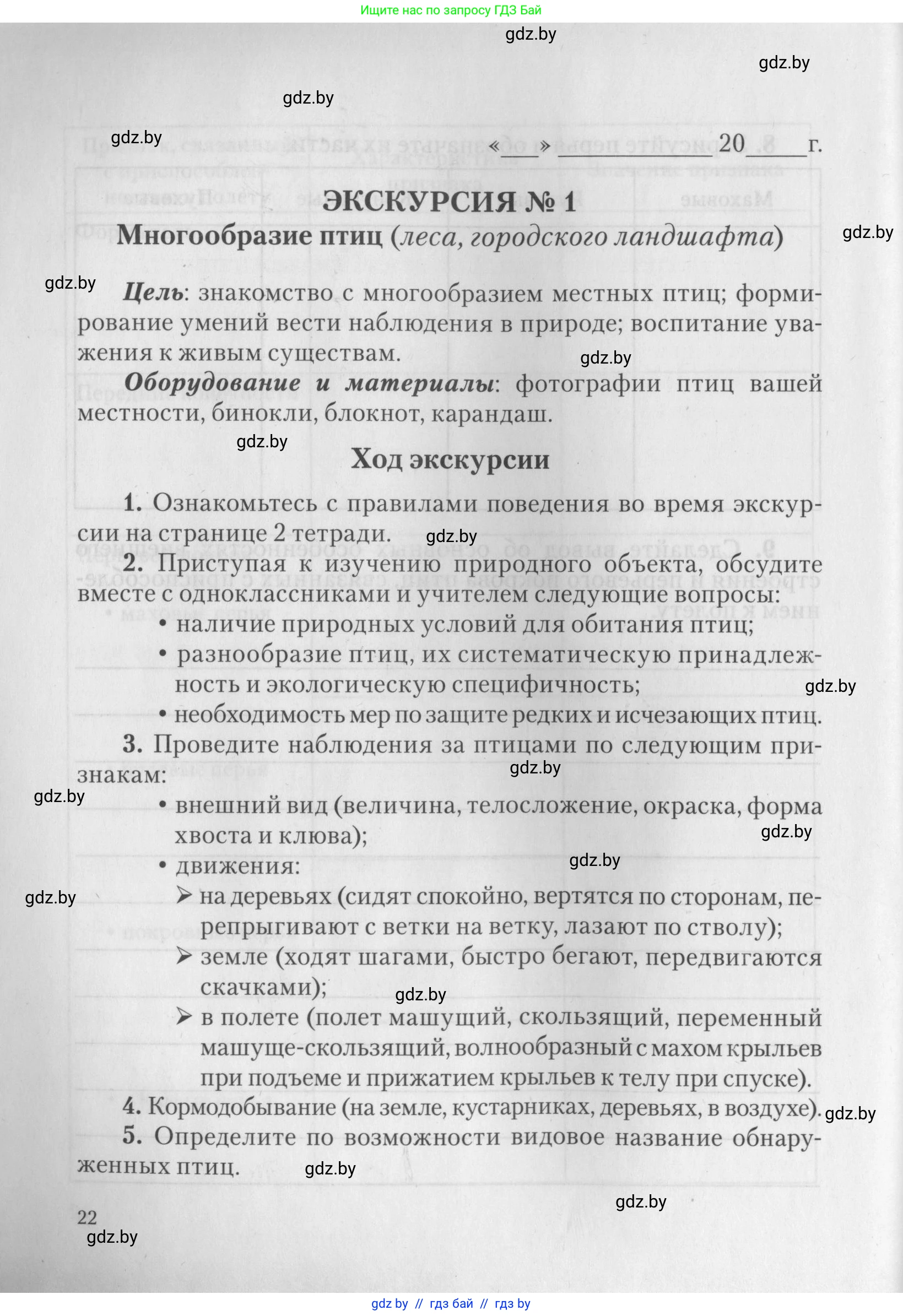 Биология, 8 класс тетрадь для экскусрий, лабораторных и практических работ, автор: Рогожников Олег Николаевич, издательство Сэр-Вит, Минск, 2021, сиреневого цвета, страница 22