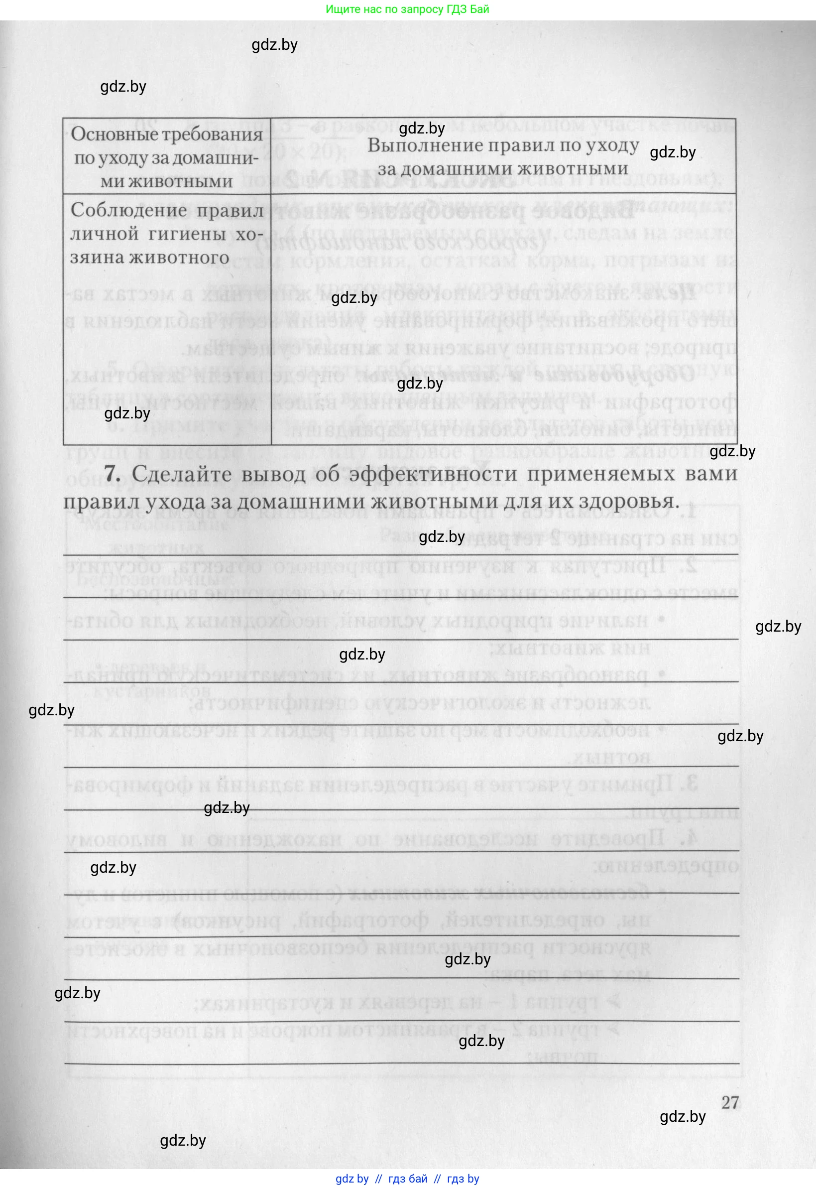 Биология, 8 класс тетрадь для экскусрий, лабораторных и практических работ, автор: Рогожников Олег Николаевич, издательство Сэр-Вит, Минск, 2021, сиреневого цвета, страница 27