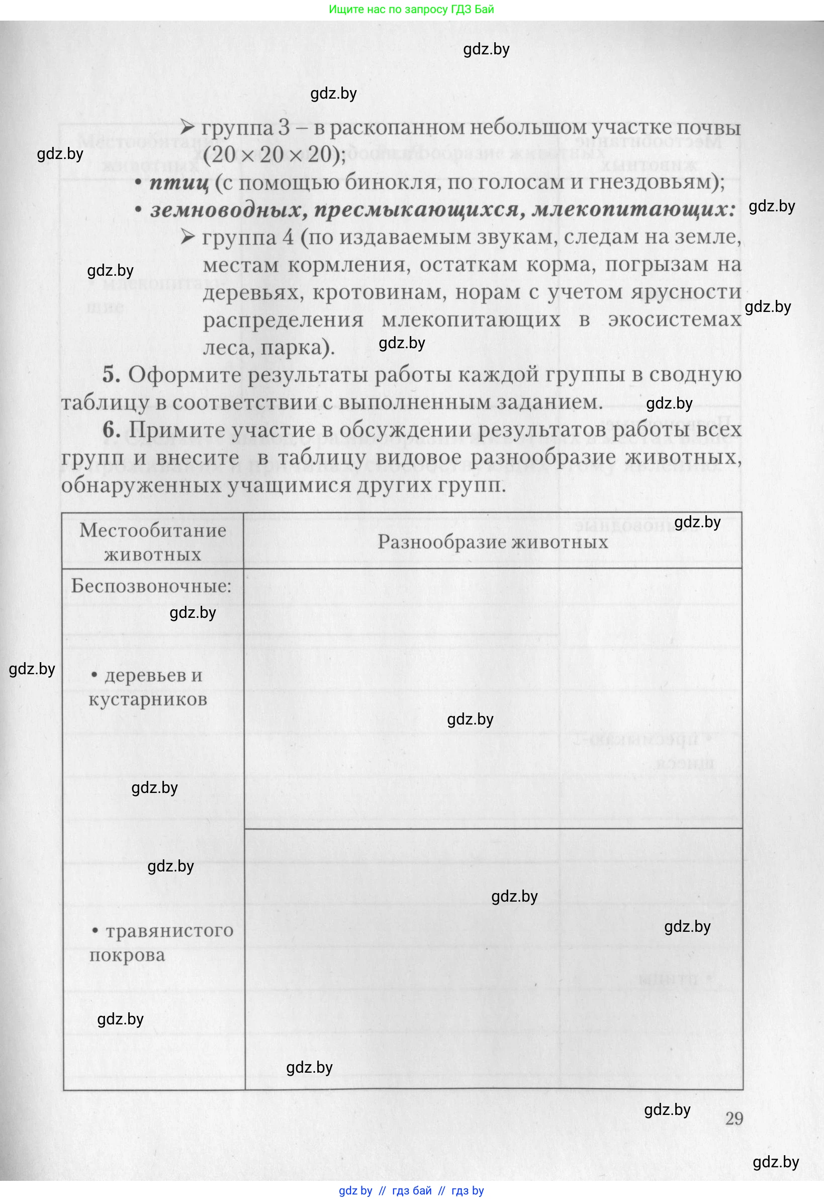 Биология, 8 класс тетрадь для экскусрий, лабораторных и практических работ, автор: Рогожников Олег Николаевич, издательство Сэр-Вит, Минск, 2021, сиреневого цвета, страница 29