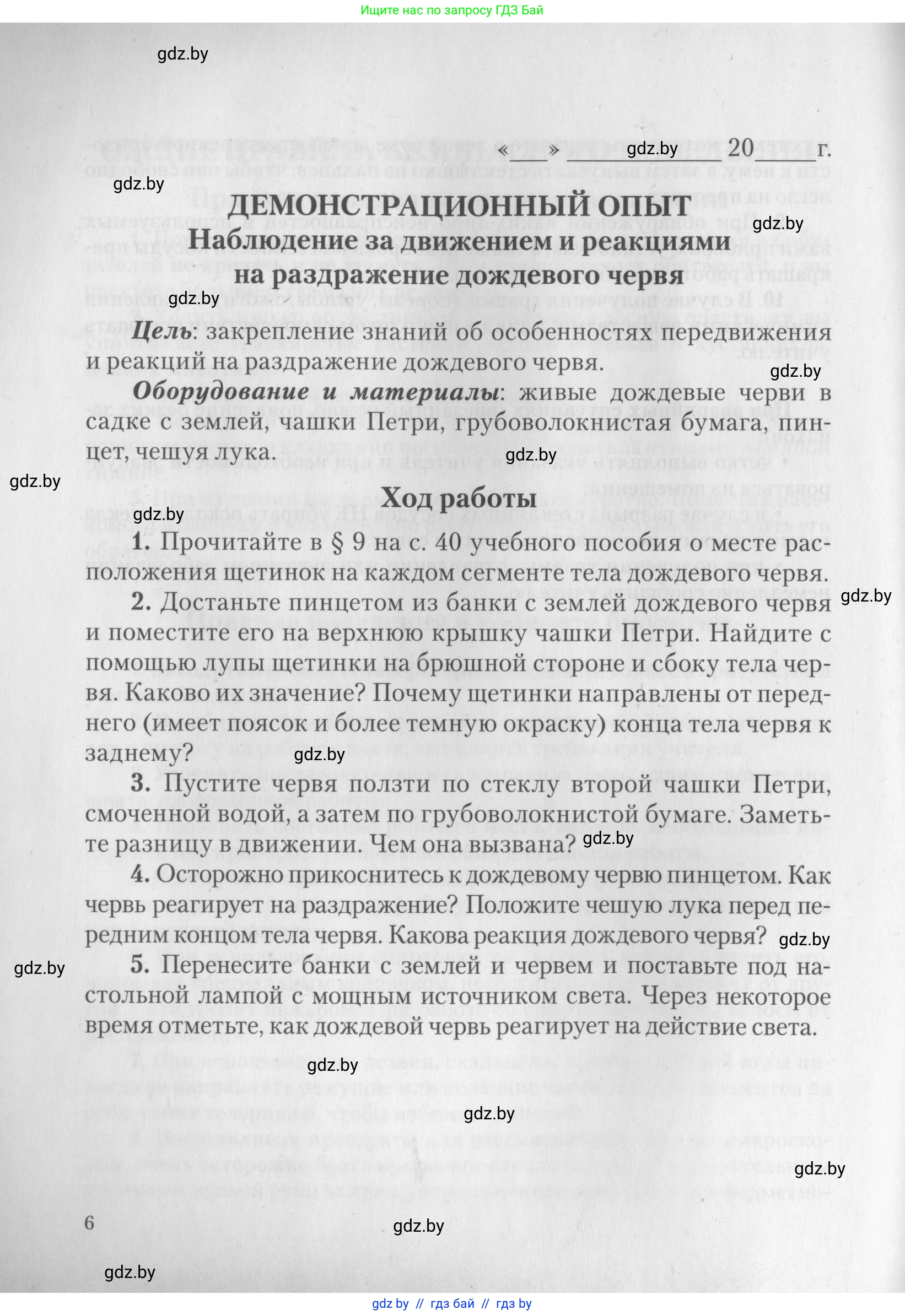 Биология, 8 класс тетрадь для экскусрий, лабораторных и практических работ, автор: Рогожников Олег Николаевич, издательство Сэр-Вит, Минск, 2021, сиреневого цвета, страница 6