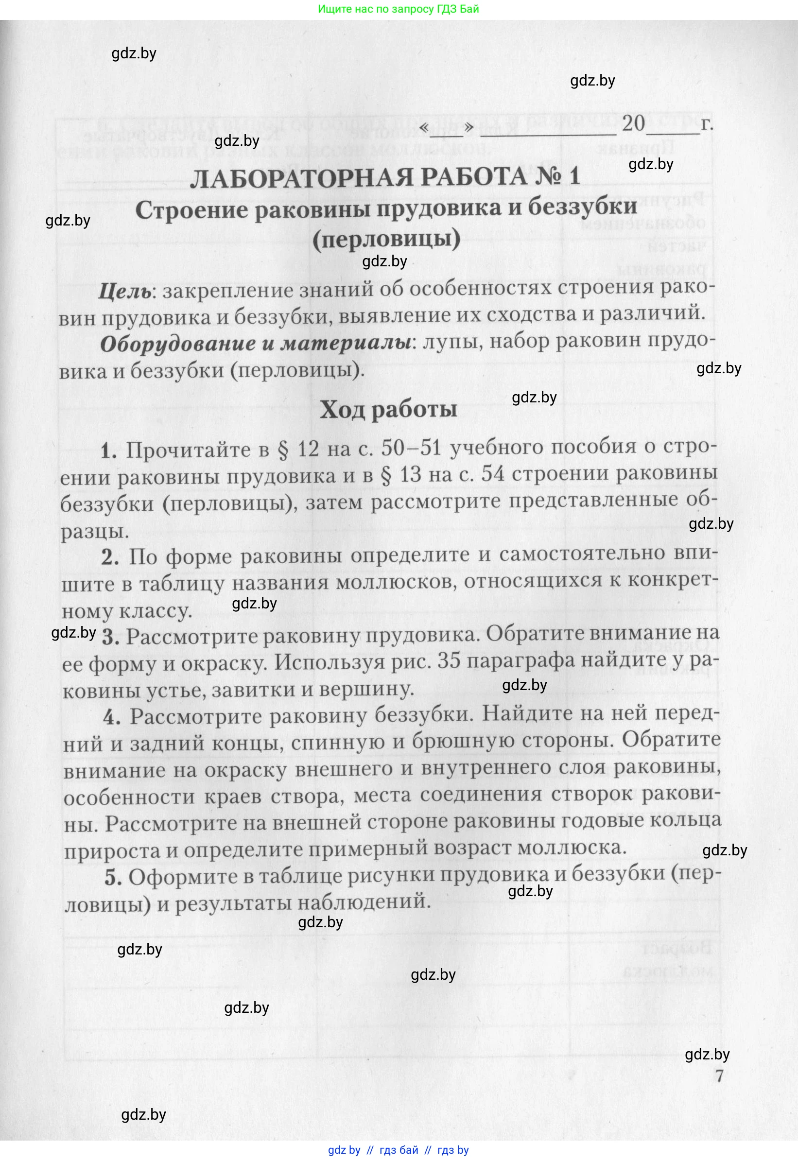 Биология, 8 класс тетрадь для экскусрий, лабораторных и практических работ, автор: Рогожников Олег Николаевич, издательство Сэр-Вит, Минск, 2021, сиреневого цвета, страница 7