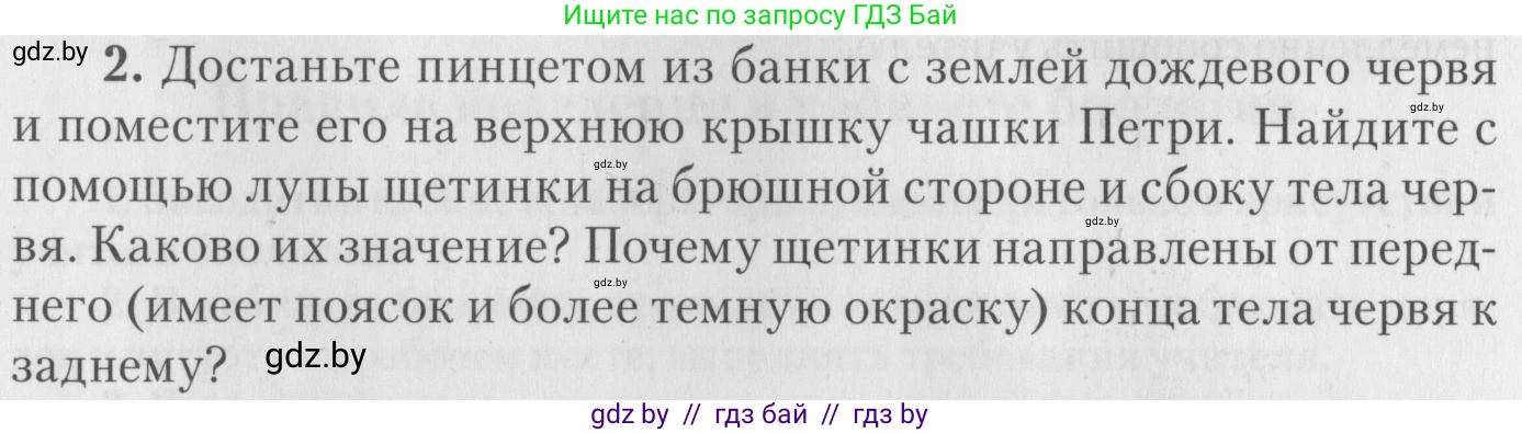 Биология, 8 класс тетрадь для экскусрий, лабораторных и практических работ, автор: Рогожников Олег Николаевич, издательство Сэр-Вит, Минск, 2021, сиреневого цвета, страница 6, номер 2, Условие