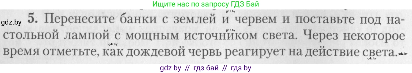 Биология, 8 класс тетрадь для экскусрий, лабораторных и практических работ, автор: Рогожников Олег Николаевич, издательство Сэр-Вит, Минск, 2021, сиреневого цвета, страница 6, номер 5, Условие