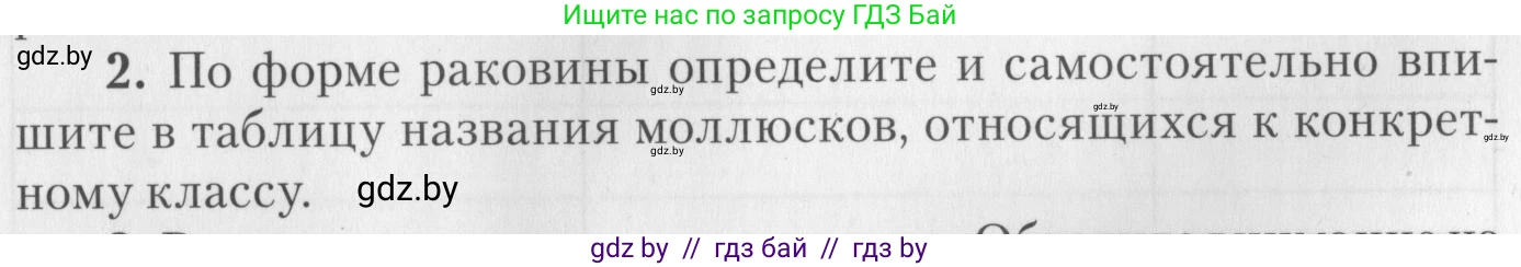 Биология, 8 класс тетрадь для экскусрий, лабораторных и практических работ, автор: Рогожников Олег Николаевич, издательство Сэр-Вит, Минск, 2021, сиреневого цвета, страница 7, номер 2, Условие