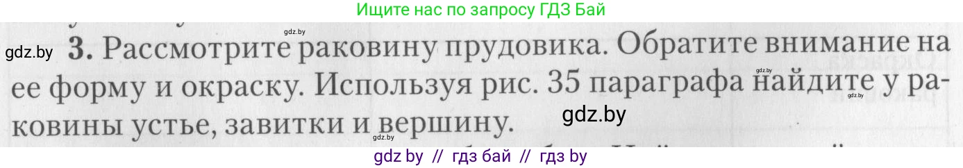 Биология, 8 класс тетрадь для экскусрий, лабораторных и практических работ, автор: Рогожников Олег Николаевич, издательство Сэр-Вит, Минск, 2021, сиреневого цвета, страница 7, номер 3, Условие