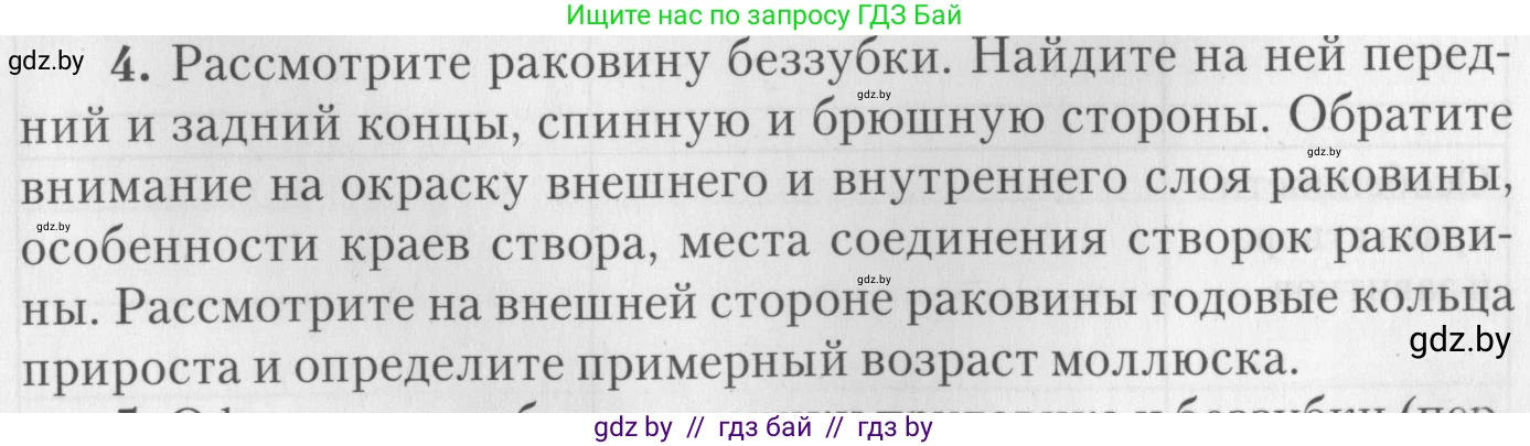 Биология, 8 класс тетрадь для экскусрий, лабораторных и практических работ, автор: Рогожников Олег Николаевич, издательство Сэр-Вит, Минск, 2021, сиреневого цвета, страница 7, номер 4, Условие