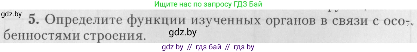 Биология, 8 класс тетрадь для экскусрий, лабораторных и практических работ, автор: Рогожников Олег Николаевич, издательство Сэр-Вит, Минск, 2021, сиреневого цвета, страница 10, номер 5, Условие