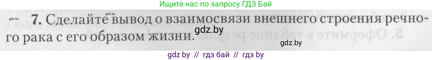 Биология, 8 класс тетрадь для экскусрий, лабораторных и практических работ, автор: Рогожников Олег Николаевич, издательство Сэр-Вит, Минск, 2021, сиреневого цвета, страница 11, номер 7, Условие