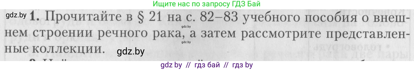 Биология, 8 класс тетрадь для экскусрий, лабораторных и практических работ, автор: Рогожников Олег Николаевич, издательство Сэр-Вит, Минск, 2021, сиреневого цвета, страница 12, номер 1, Условие
