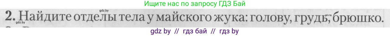 Биология, 8 класс тетрадь для экскусрий, лабораторных и практических работ, автор: Рогожников Олег Николаевич, издательство Сэр-Вит, Минск, 2021, сиреневого цвета, страница 12, номер 2, Условие