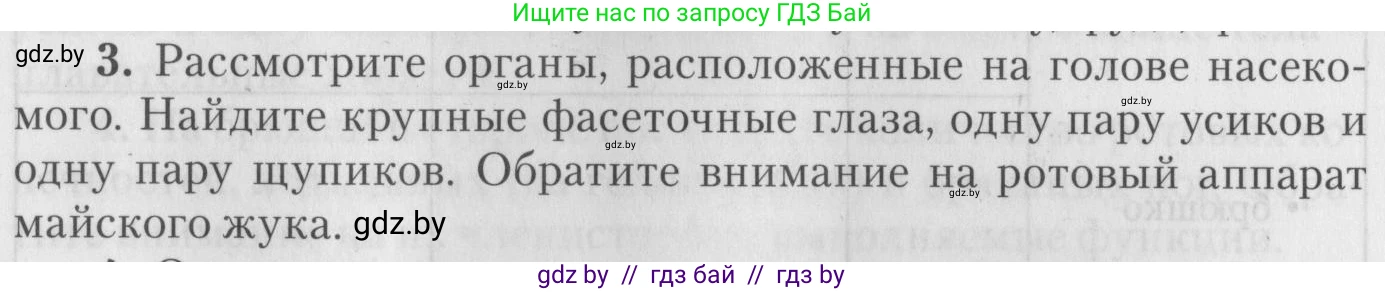 Биология, 8 класс тетрадь для экскусрий, лабораторных и практических работ, автор: Рогожников Олег Николаевич, издательство Сэр-Вит, Минск, 2021, сиреневого цвета, страница 12, номер 3, Условие