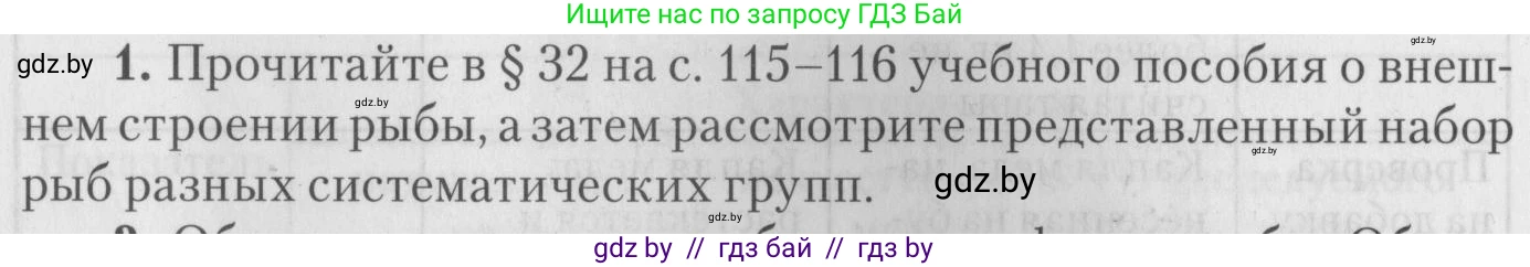 Биология, 8 класс тетрадь для экскусрий, лабораторных и практических работ, автор: Рогожников Олег Николаевич, издательство Сэр-Вит, Минск, 2021, сиреневого цвета, страница 16, номер 1, Условие
