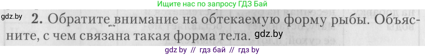 Биология, 8 класс тетрадь для экскусрий, лабораторных и практических работ, автор: Рогожников Олег Николаевич, издательство Сэр-Вит, Минск, 2021, сиреневого цвета, страница 16, номер 2, Условие