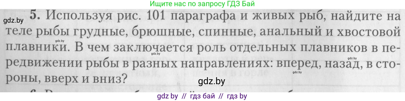 Биология, 8 класс тетрадь для экскусрий, лабораторных и практических работ, автор: Рогожников Олег Николаевич, издательство Сэр-Вит, Минск, 2021, сиреневого цвета, страница 16, номер 5, Условие