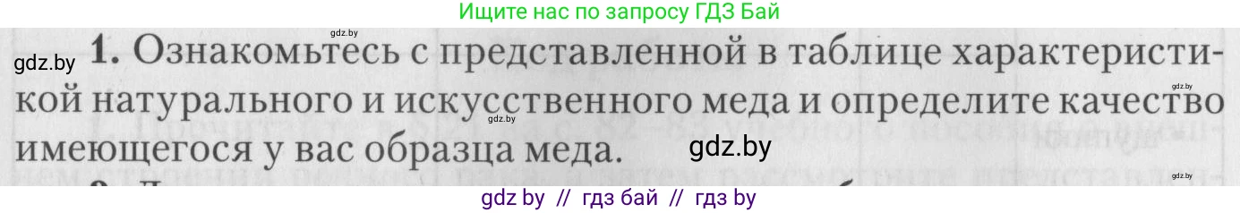 Биология, 8 класс тетрадь для экскусрий, лабораторных и практических работ, автор: Рогожников Олег Николаевич, издательство Сэр-Вит, Минск, 2021, сиреневого цвета, страница 14, номер 1, Условие