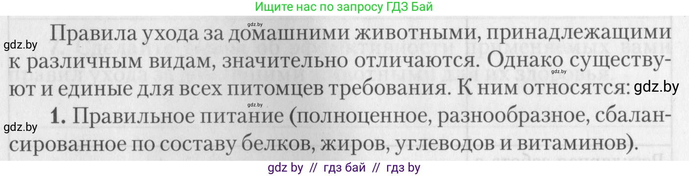 Биология, 8 класс тетрадь для экскусрий, лабораторных и практических работ, автор: Рогожников Олег Николаевич, издательство Сэр-Вит, Минск, 2021, сиреневого цвета, страница 25, номер 1, Условие