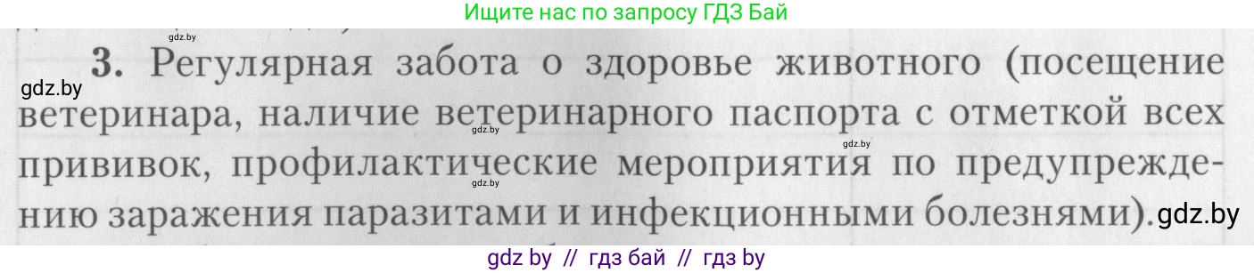 Биология, 8 класс тетрадь для экскусрий, лабораторных и практических работ, автор: Рогожников Олег Николаевич, издательство Сэр-Вит, Минск, 2021, сиреневого цвета, страница 25, номер 3, Условие