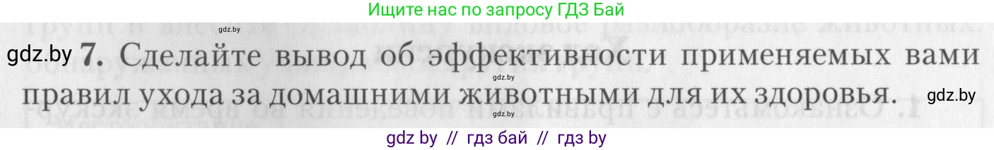 Биология, 8 класс тетрадь для экскусрий, лабораторных и практических работ, автор: Рогожников Олег Николаевич, издательство Сэр-Вит, Минск, 2021, сиреневого цвета, страница 27, номер 7, Условие