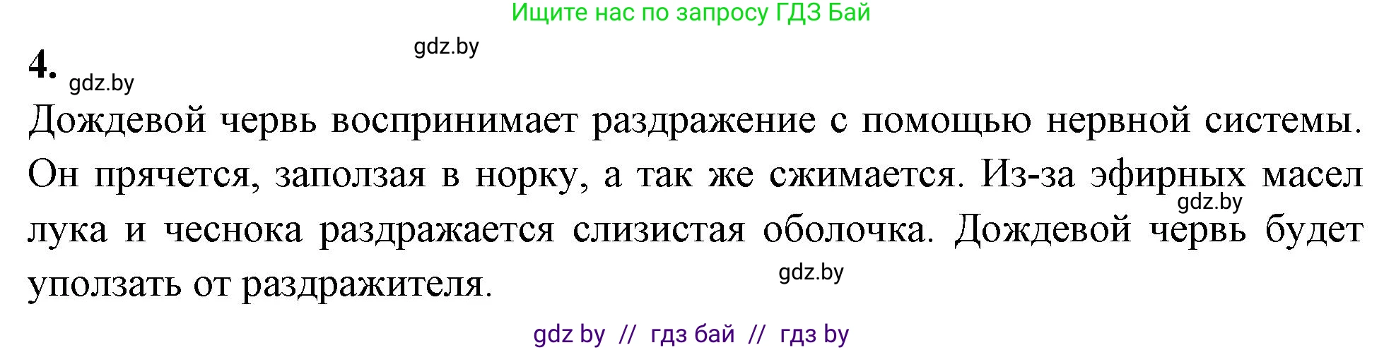 Биология, 8 класс тетрадь для экскусрий, лабораторных и практических работ, автор: Рогожников Олег Николаевич, издательство Сэр-Вит, Минск, 2021, сиреневого цвета, страница 6, номер 4, Решение