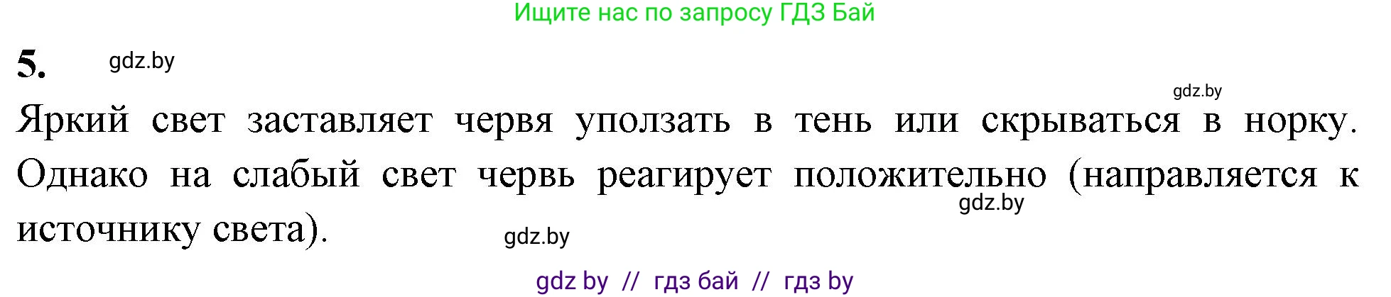 Биология, 8 класс тетрадь для экскусрий, лабораторных и практических работ, автор: Рогожников Олег Николаевич, издательство Сэр-Вит, Минск, 2021, сиреневого цвета, страница 6, номер 5, Решение