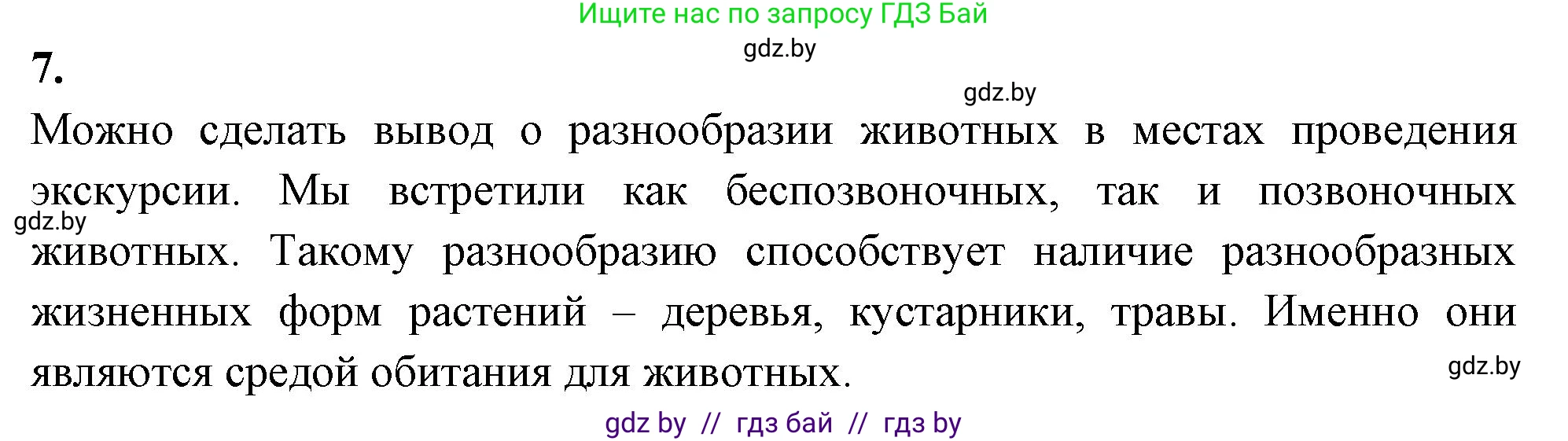 Биология, 8 класс тетрадь для экскусрий, лабораторных и практических работ, автор: Рогожников Олег Николаевич, издательство Сэр-Вит, Минск, 2021, сиреневого цвета, страница 31, номер 7, Решение