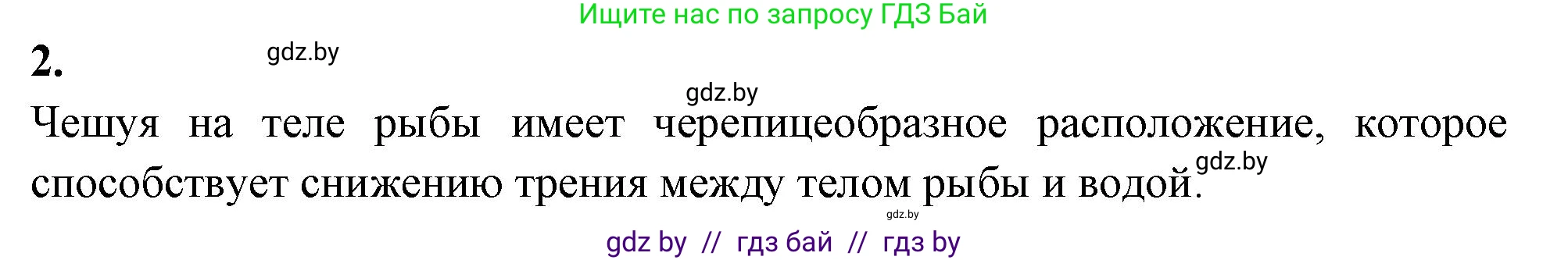 Биология, 8 класс тетрадь для экскусрий, лабораторных и практических работ, автор: Рогожников Олег Николаевич, издательство Сэр-Вит, Минск, 2021, сиреневого цвета, страница 16, номер 2, Решение