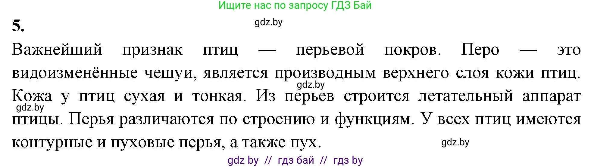 Биология, 8 класс тетрадь для экскусрий, лабораторных и практических работ, автор: Рогожников Олег Николаевич, издательство Сэр-Вит, Минск, 2021, сиреневого цвета, страница 19, номер 5, Решение