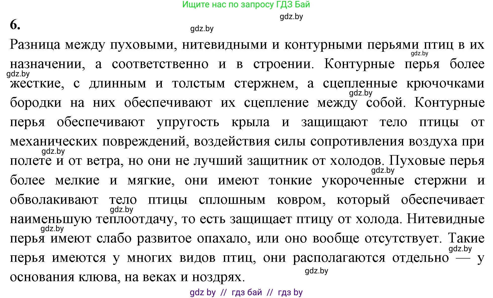 Биология, 8 класс тетрадь для экскусрий, лабораторных и практических работ, автор: Рогожников Олег Николаевич, издательство Сэр-Вит, Минск, 2021, сиреневого цвета, страница 19, номер 6, Решение