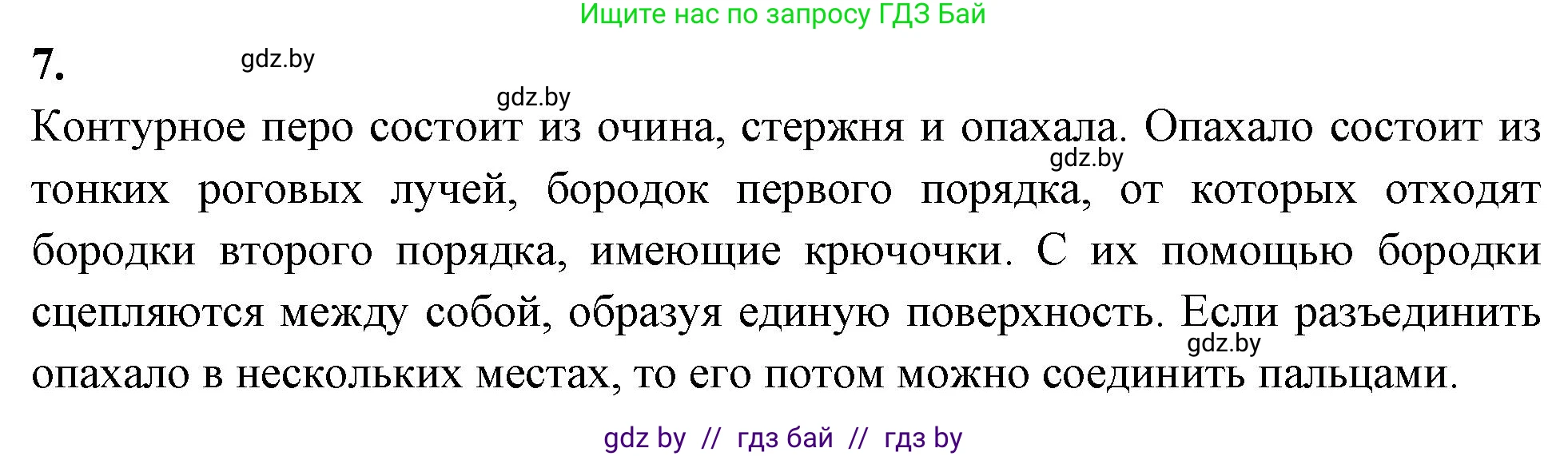 Биология, 8 класс тетрадь для экскусрий, лабораторных и практических работ, автор: Рогожников Олег Николаевич, издательство Сэр-Вит, Минск, 2021, сиреневого цвета, страница 19, номер 7, Решение